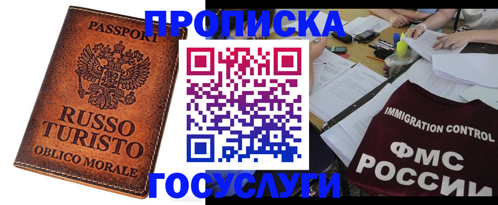 прописка в квартире в Саранске