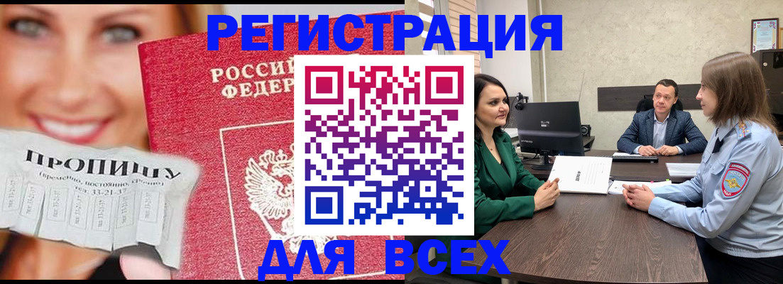 прописка иностранных граждан в Саранске