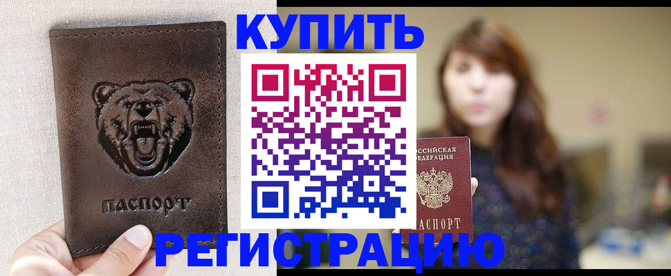 прописка от собственника в Саранске