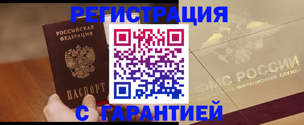 временная регистрация собственник в Саранске